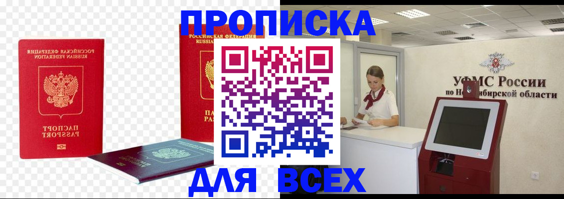 прописка поиск в Тереке
