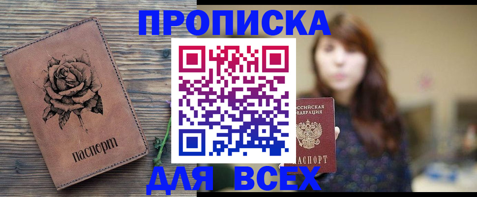 временная прописка в Тереке