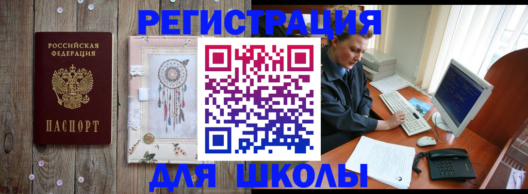 временная регистрация для школы в Тереке