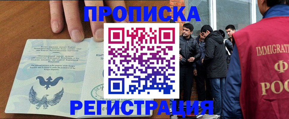 прописка 2025 в Тереке